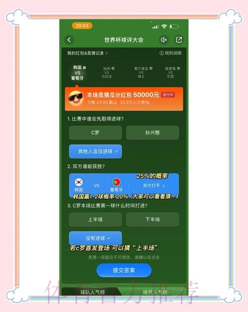 苹果官方世界杯竞猜活动攻略 苹果官方世界杯竞猜活动攻略