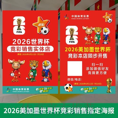 免费获取世界杯热门投注应用