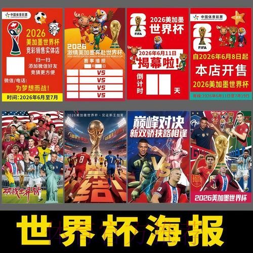 2026年世界杯线上投注完整指南 2026年世界杯线上投注完整指南