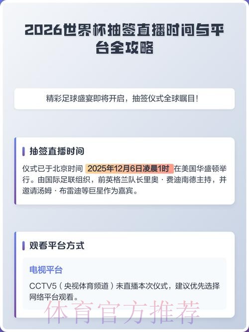 2026世界杯直播权威入口与最新链接一览 2026世界杯直播权威入口与最新链接一览