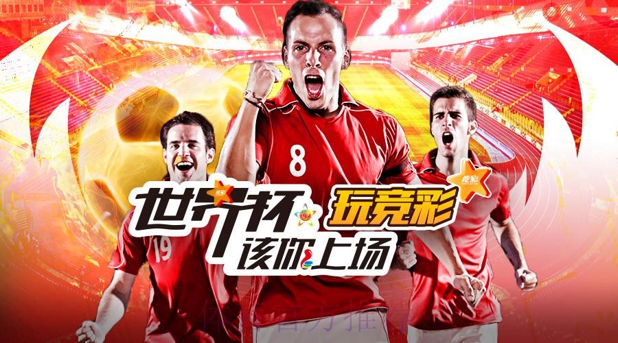 世界杯投注入口热门平台深度解读