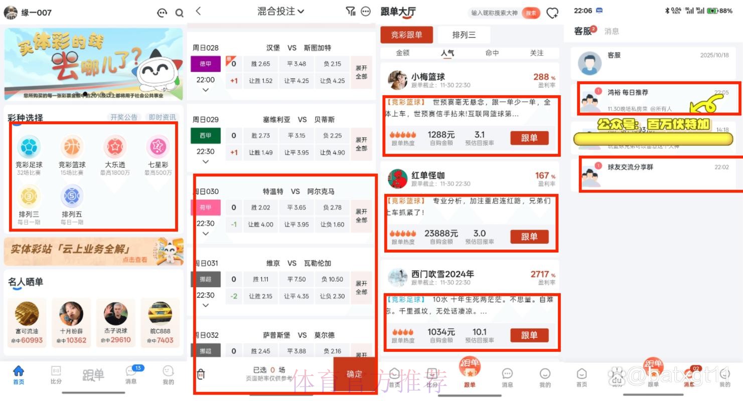 全面解析世界杯投注软件的最佳选择